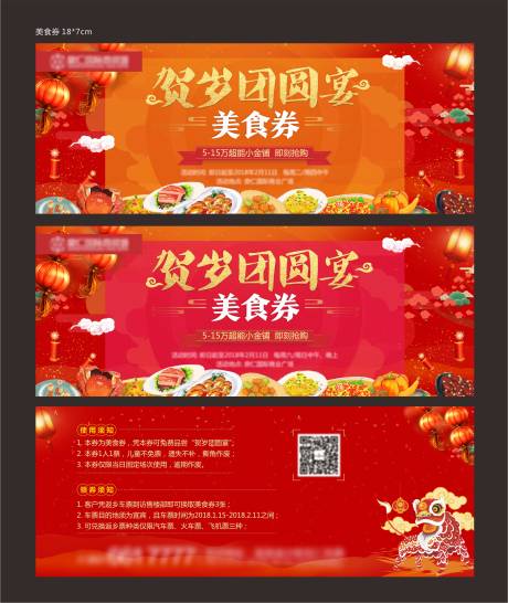 源文件下载【地产新年美食活动券】编号：29510012032025149