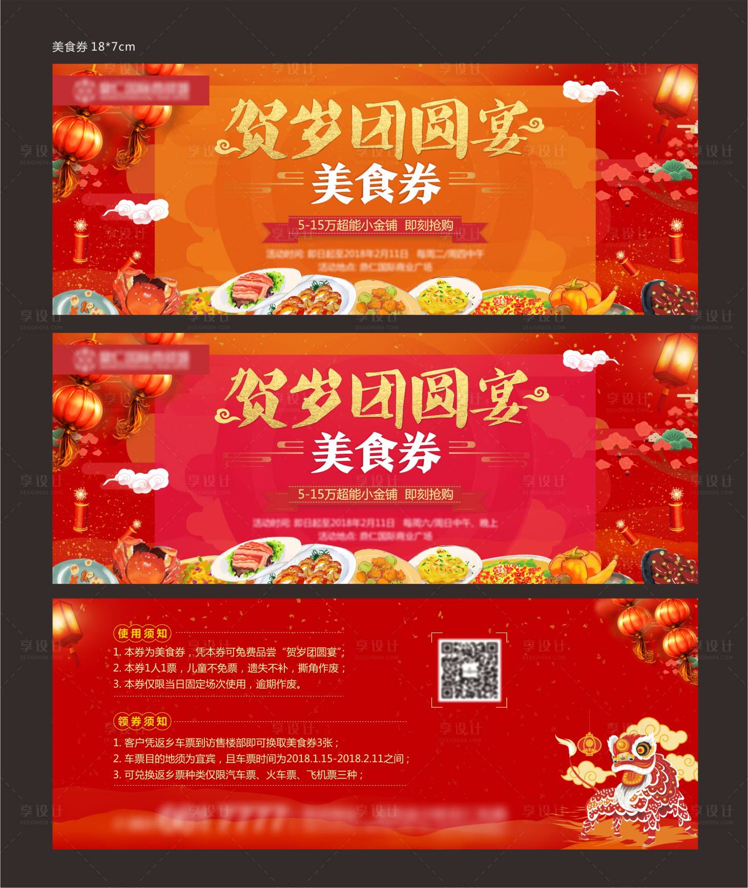 源文件下載【享設計】搜索編號：29510012032025149【地產新年美食活動券】