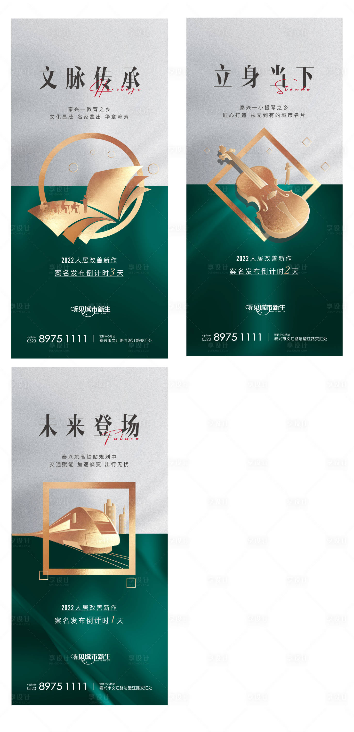 源文件下載【享設(shè)計(jì)】搜索編號(hào)：98810012438906369【案名發(fā)布倒計(jì)時(shí)綠金系列海報(bào)】