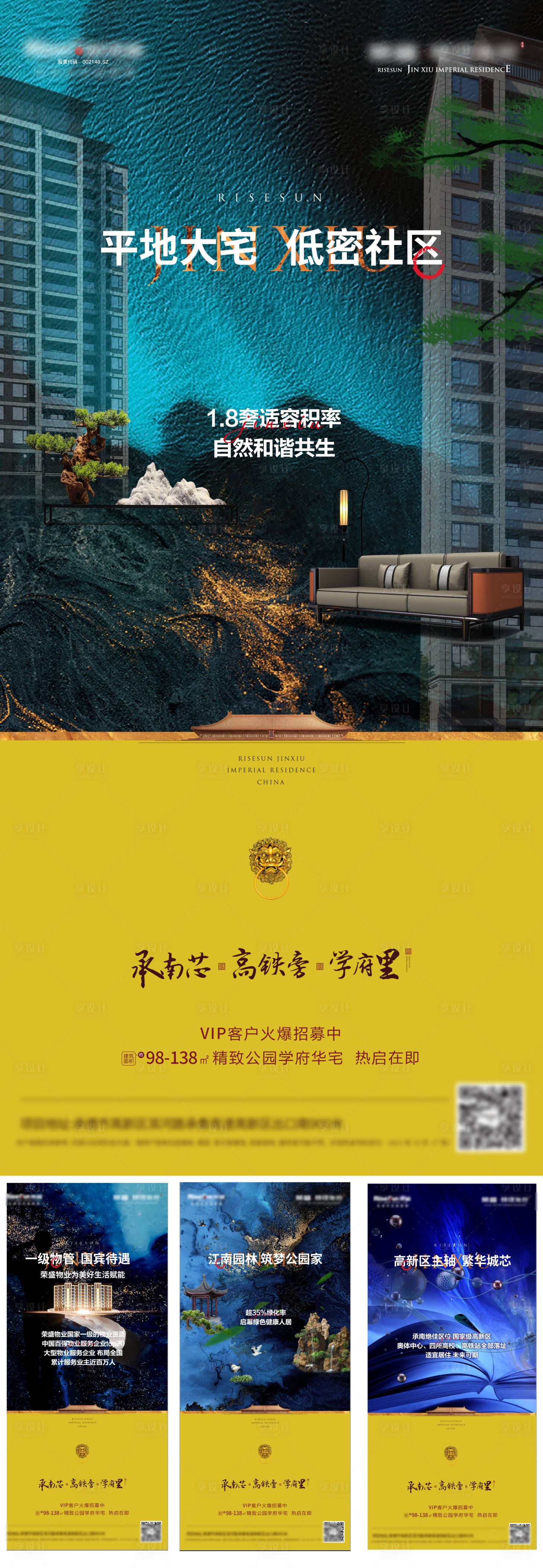 源文件下载【享设计】搜索编号：97610012464945216【价值点中式海报】