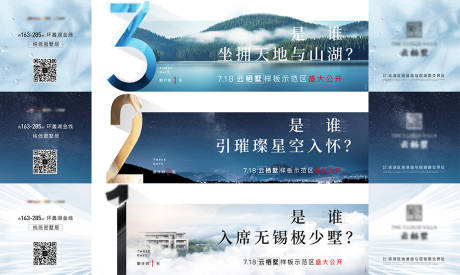 源文件下载【地产山湖横版倒计时系列海报】编号：34350012378577809