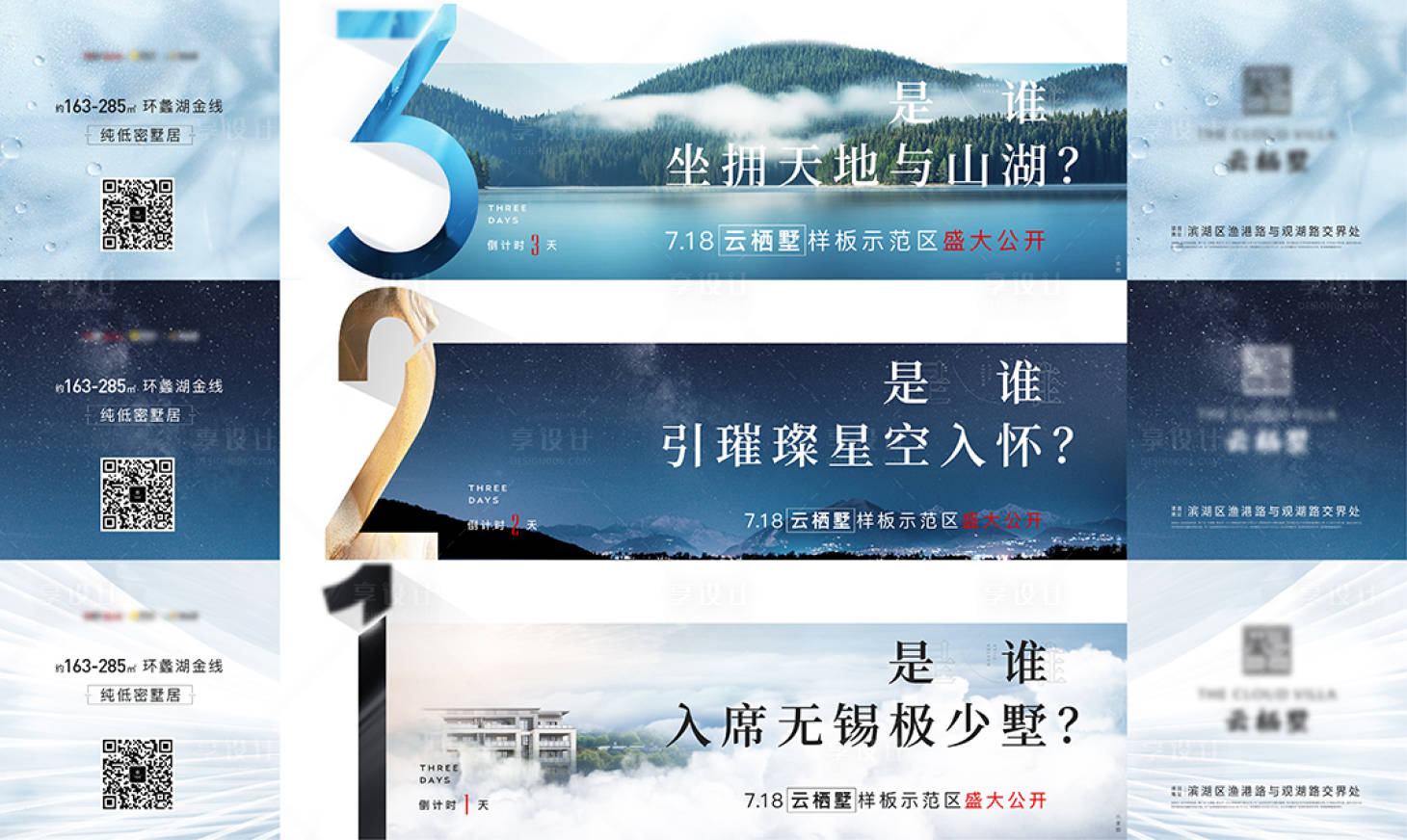 源文件下载【享设计】搜索编号：34350012378577809【地产山湖横版倒计时系列海报】
