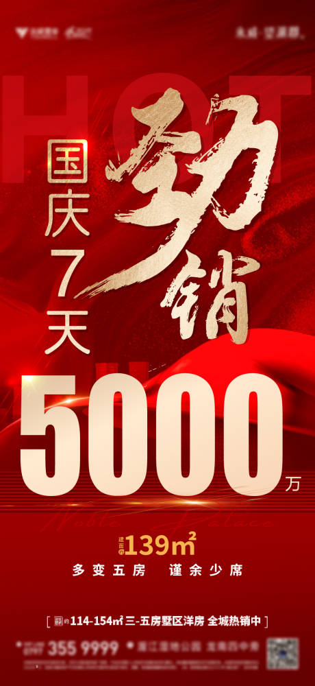 源文件下载【享设计】搜索编号：47860012501951521【劲销5000万】