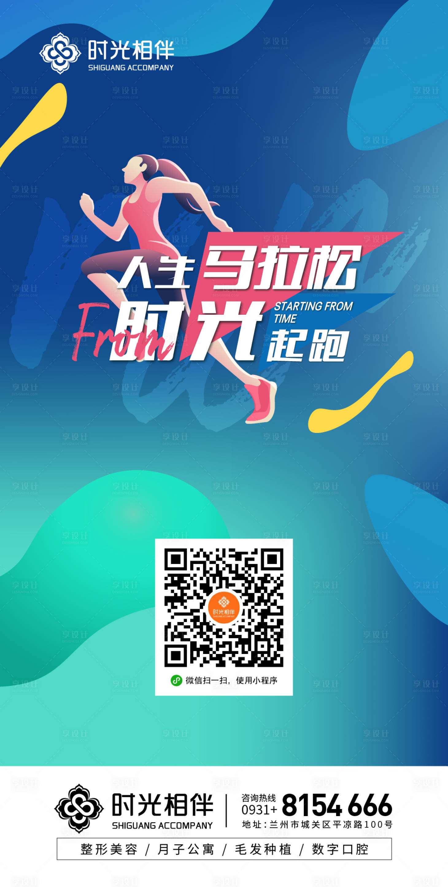 源文件下載【享設計】搜索編號：37010012412825965【醫美馬拉松品宣主k】