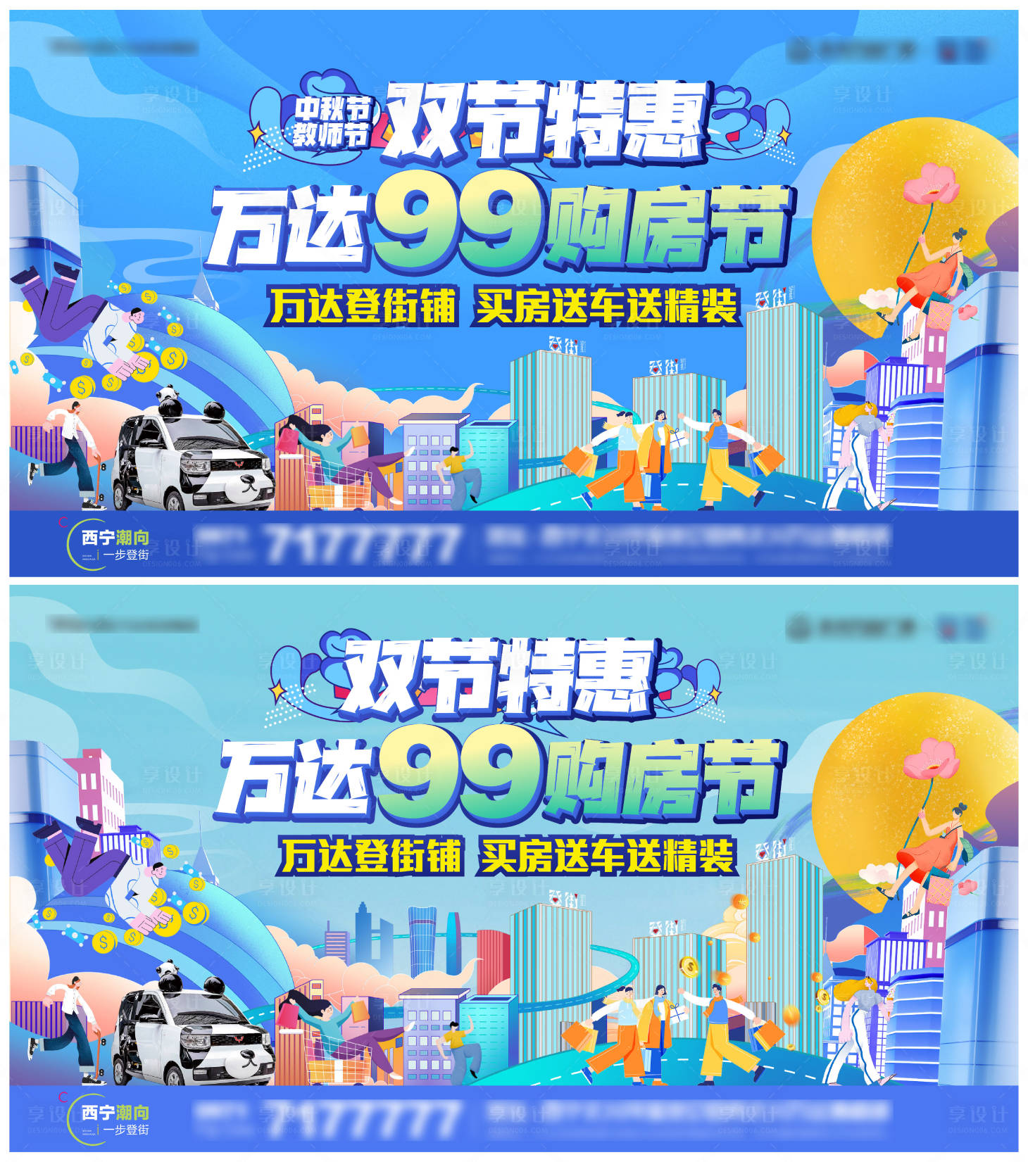 源文件下载【享设计】搜索编号：98430012064711871【中秋教师双节节活动背景板】