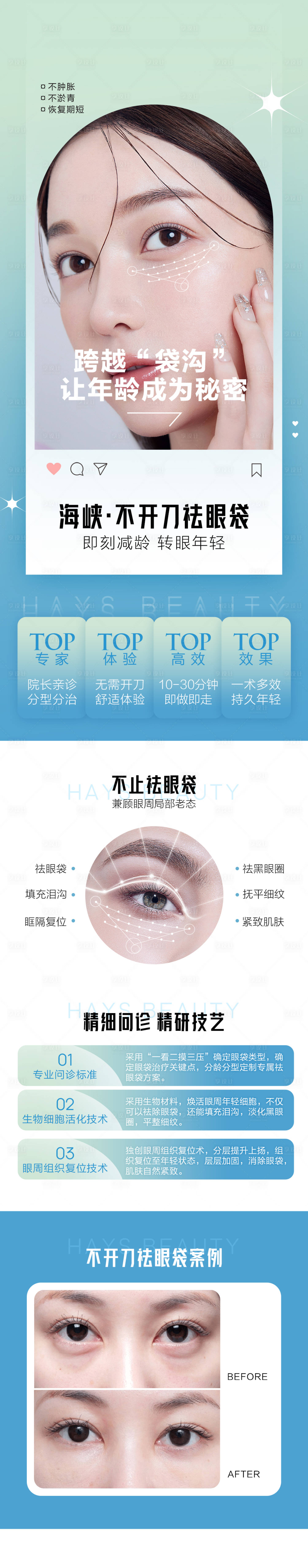 源文件下載【享設計】搜索編號：97620011991897037【不開刀祛眼袋(TIF用PS打開)】