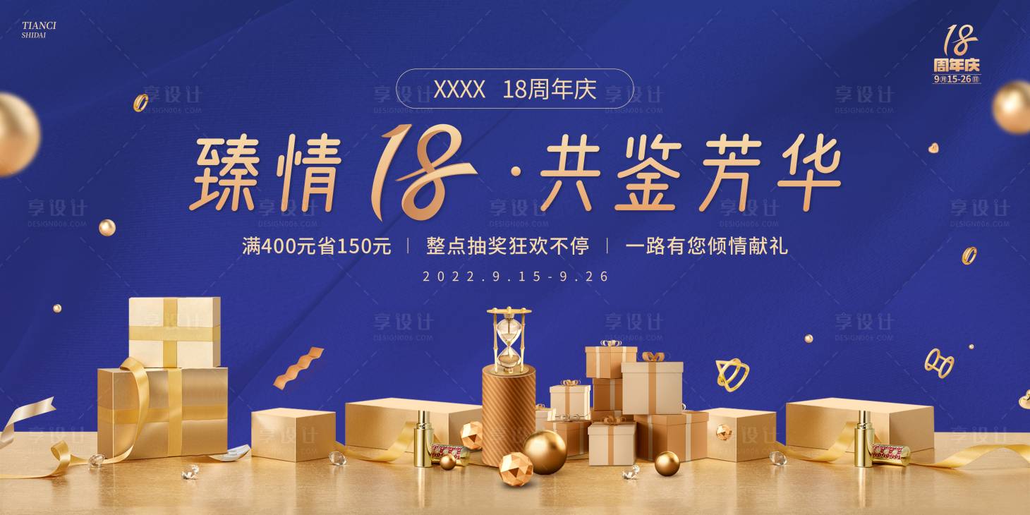 源文件下载【享设计】搜索编号：91360012440793518【周年庆海报】