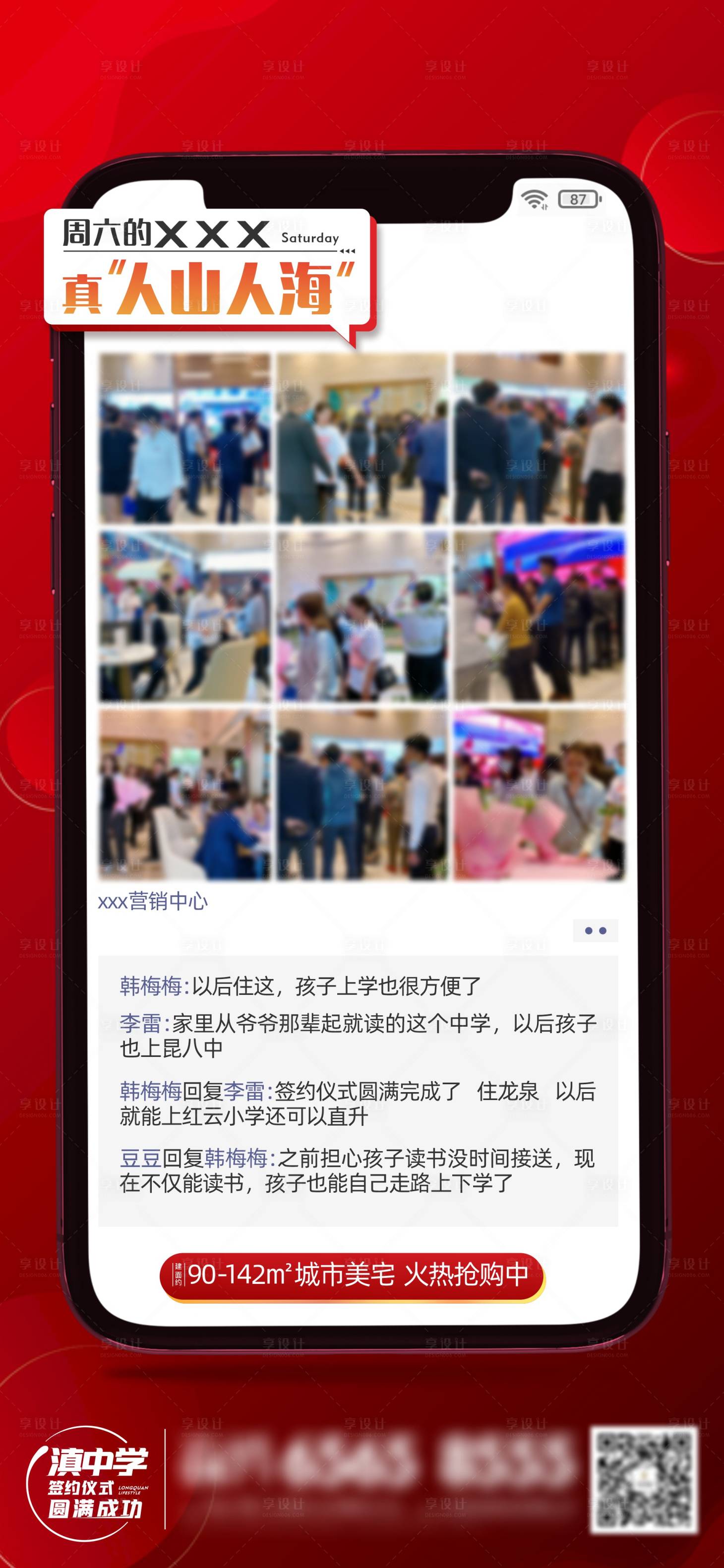 源文件下载【享设计】搜索编号：73040012067157876【地产人气单图】