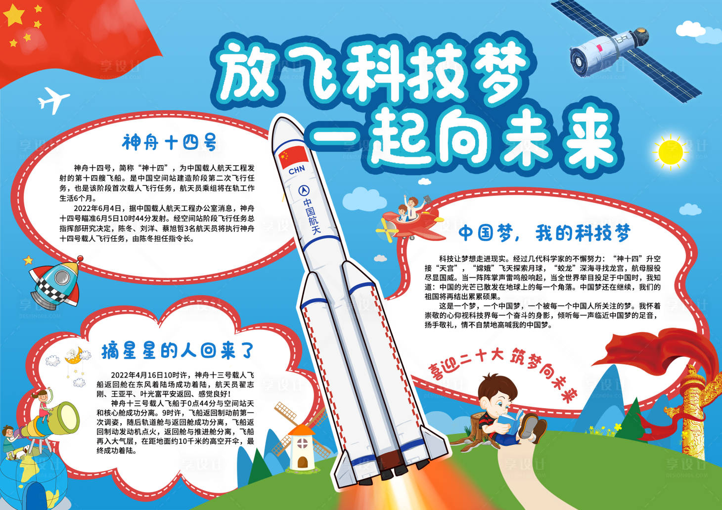 源文件下载【享设计】搜索编号：12330011978354138【科技手抄报】