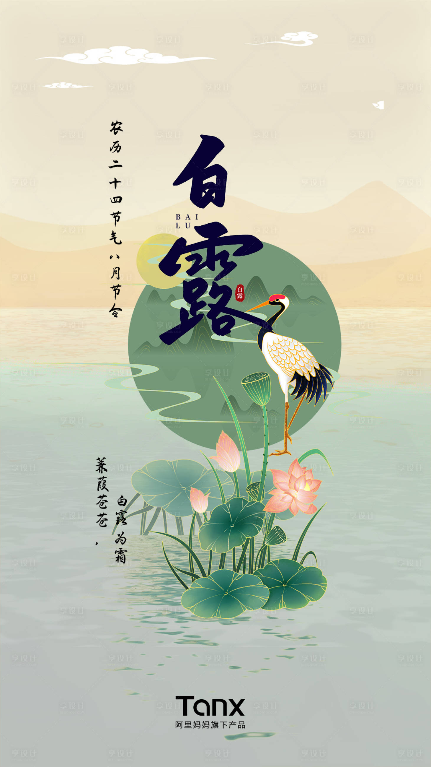 源文件下載【享設計】搜索編號：60870011978935773【白露】