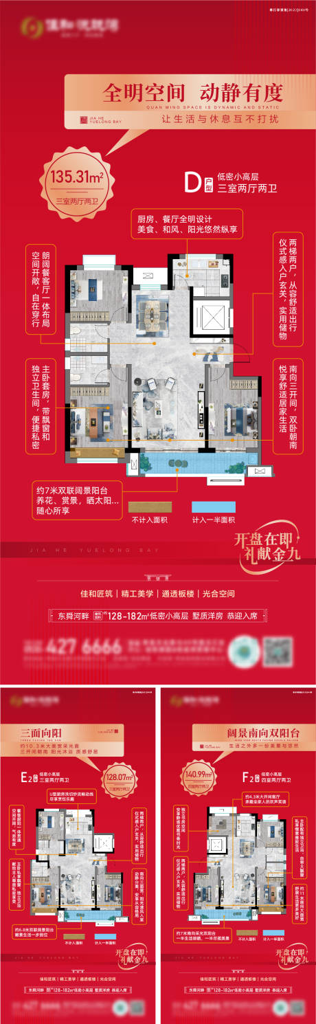 源文件下载【户型价值点系列海报】编号：35050012070065200