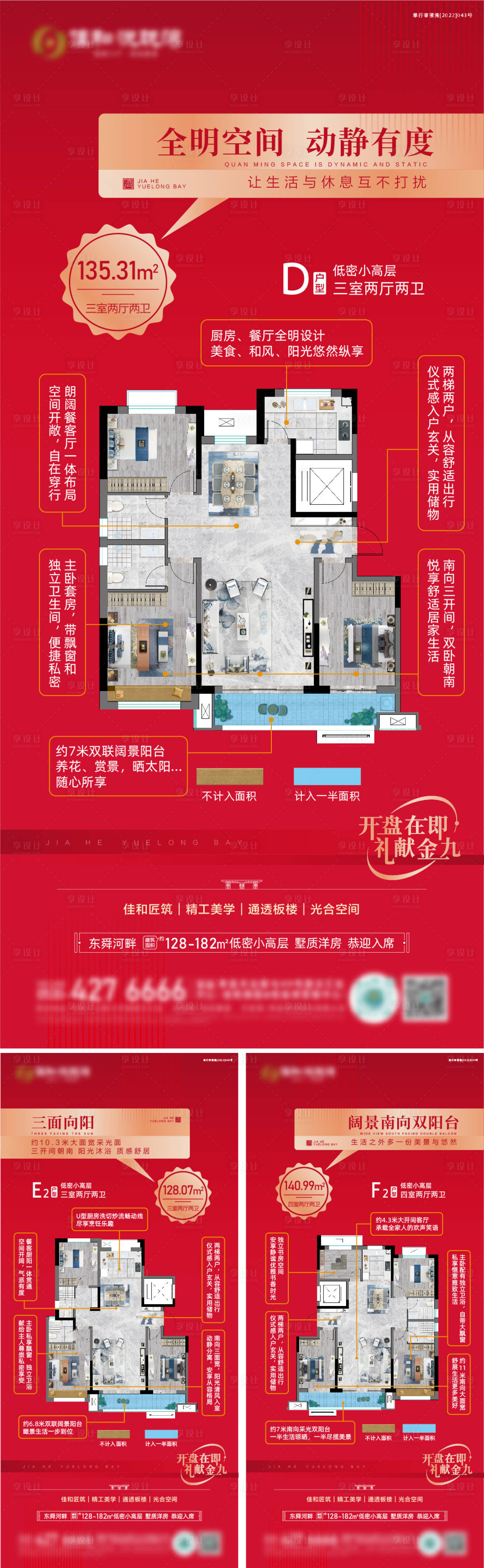 源文件下載【享設(shè)計(jì)】搜索編號(hào)：35050012070065200【戶型價(jià)值點(diǎn)系列海報(bào)】