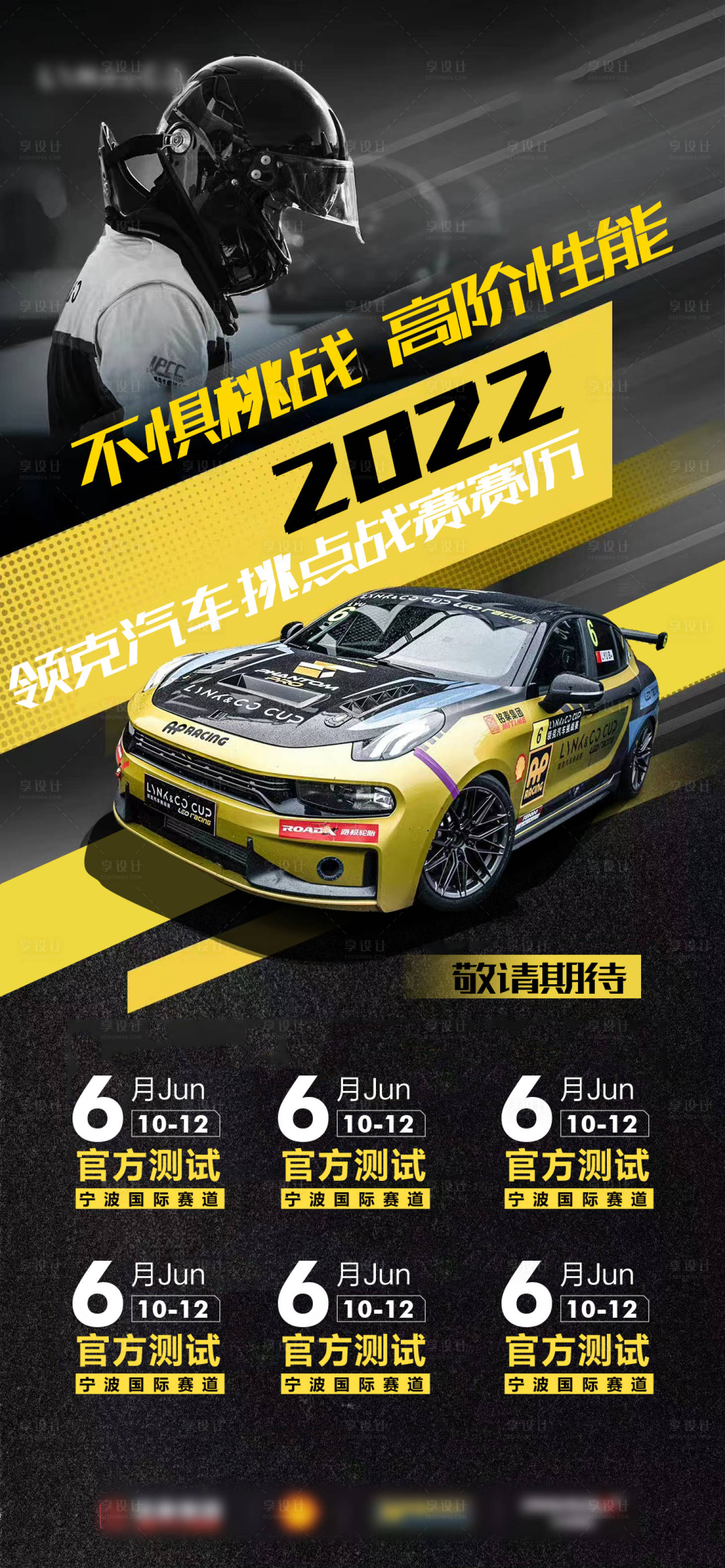 源文件下载【赛车挑战赛海报】编号：20220913184737228