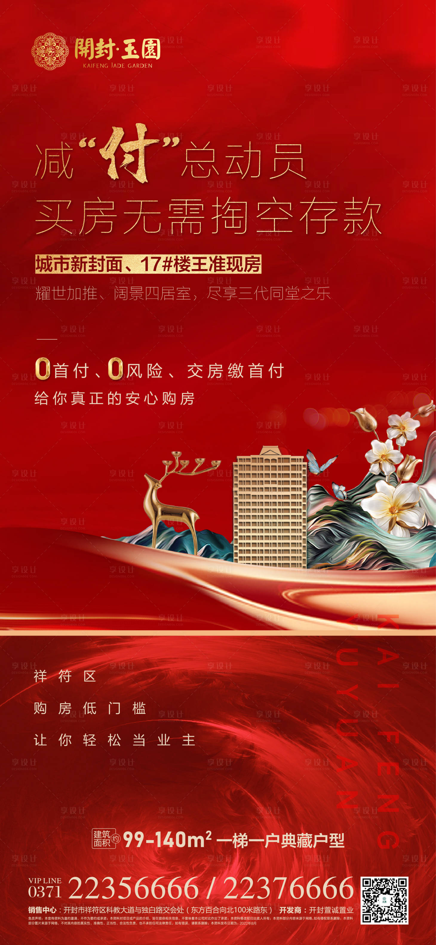 0首付AI广告设计素材海报模板免费下载-享设计