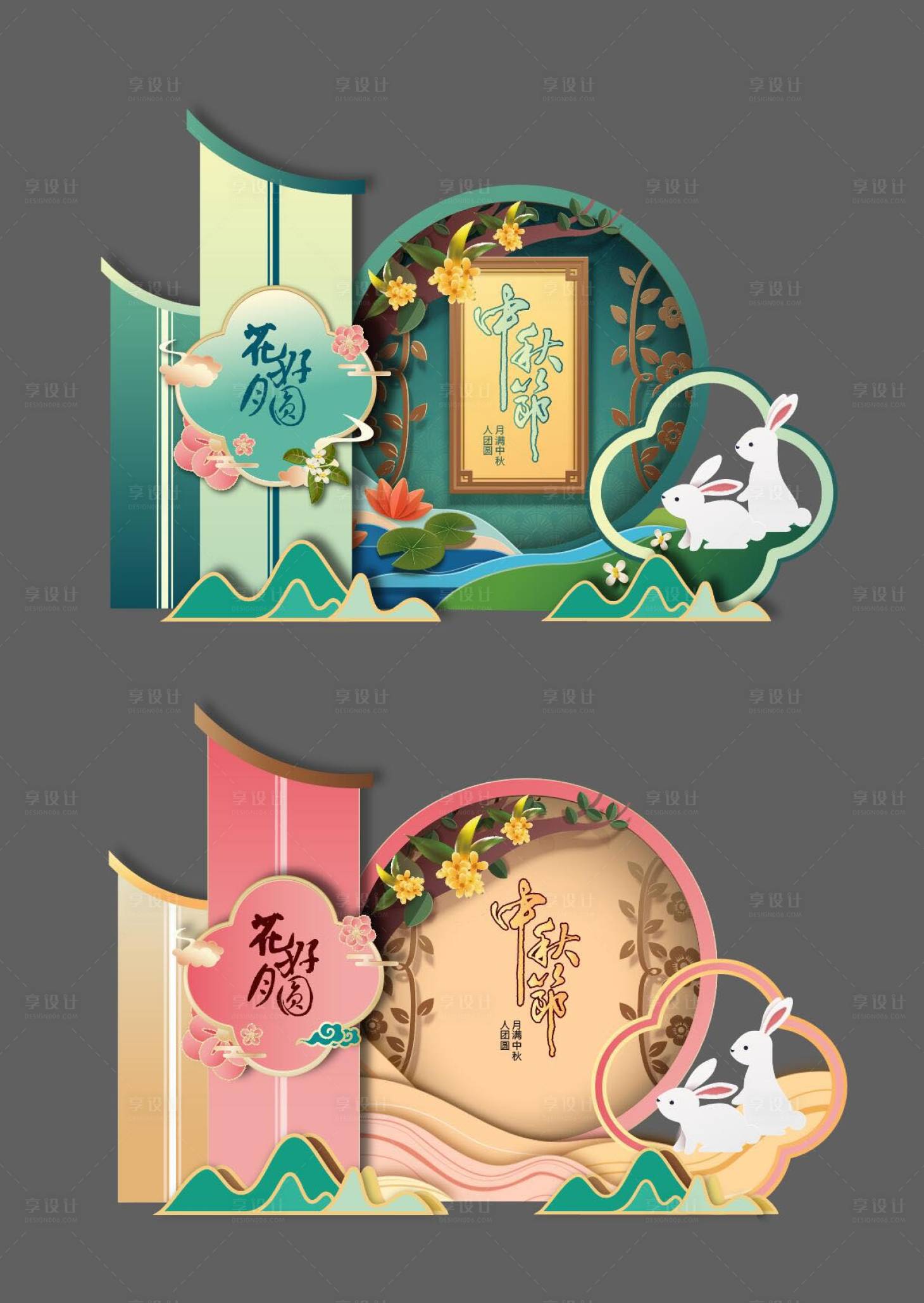 源文件下载【中秋美陈】编号：85080011997405766