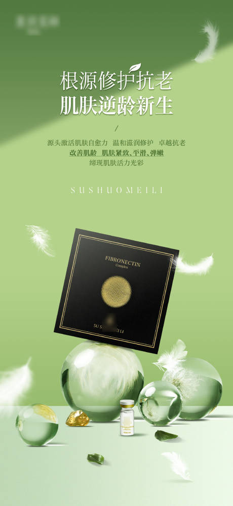 源文件下载【医美产品海报 】编号：22030012087612745
