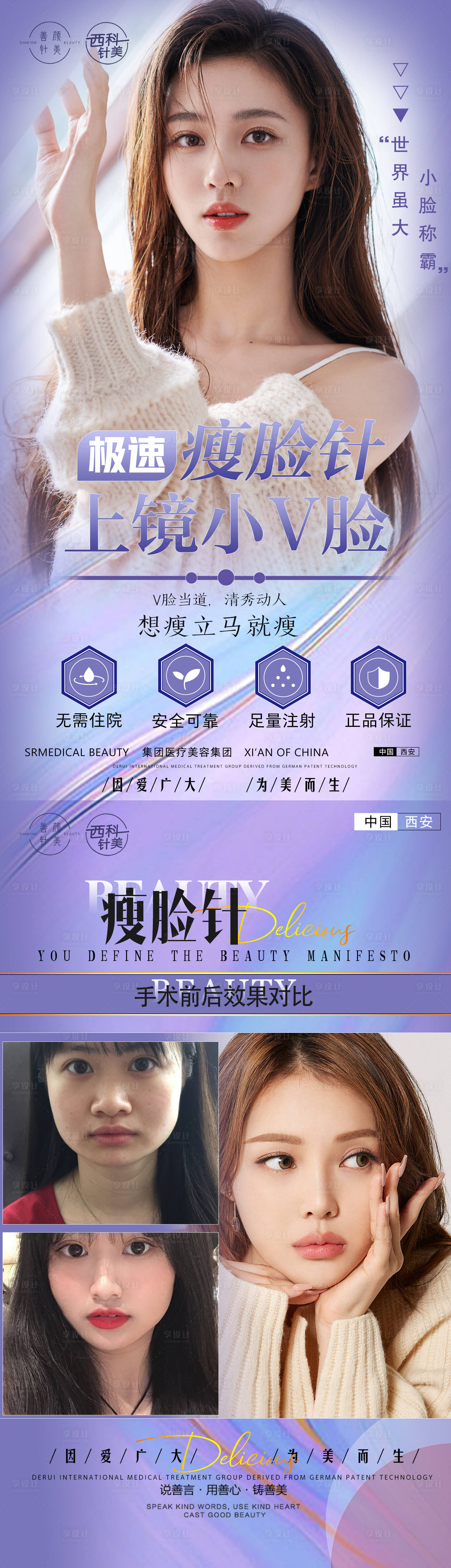 源文件下載【享設(shè)計】搜索編號：46700012052047104【醫(yī)美案例圖】