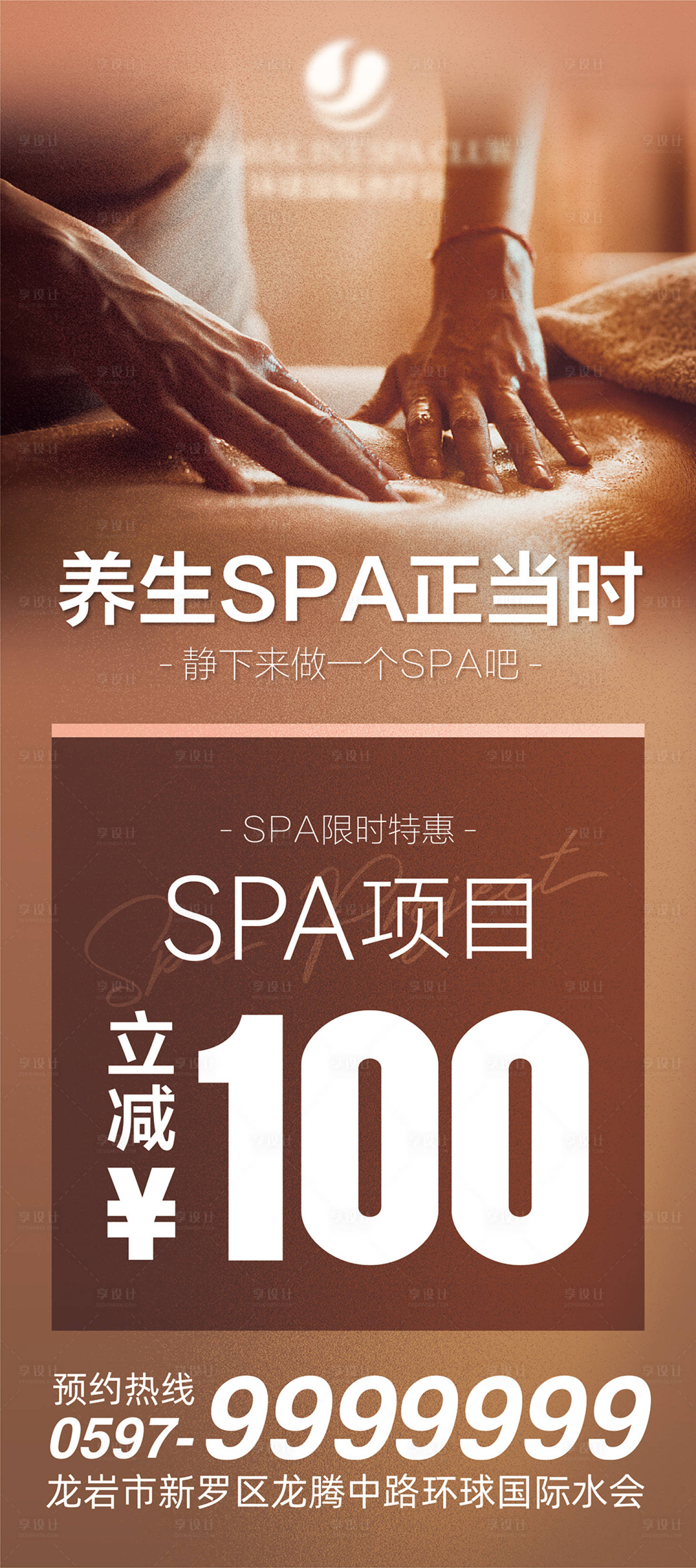 源文件下载【享设计】搜索编号：34050011991507752【SPA项目立减活动海报】