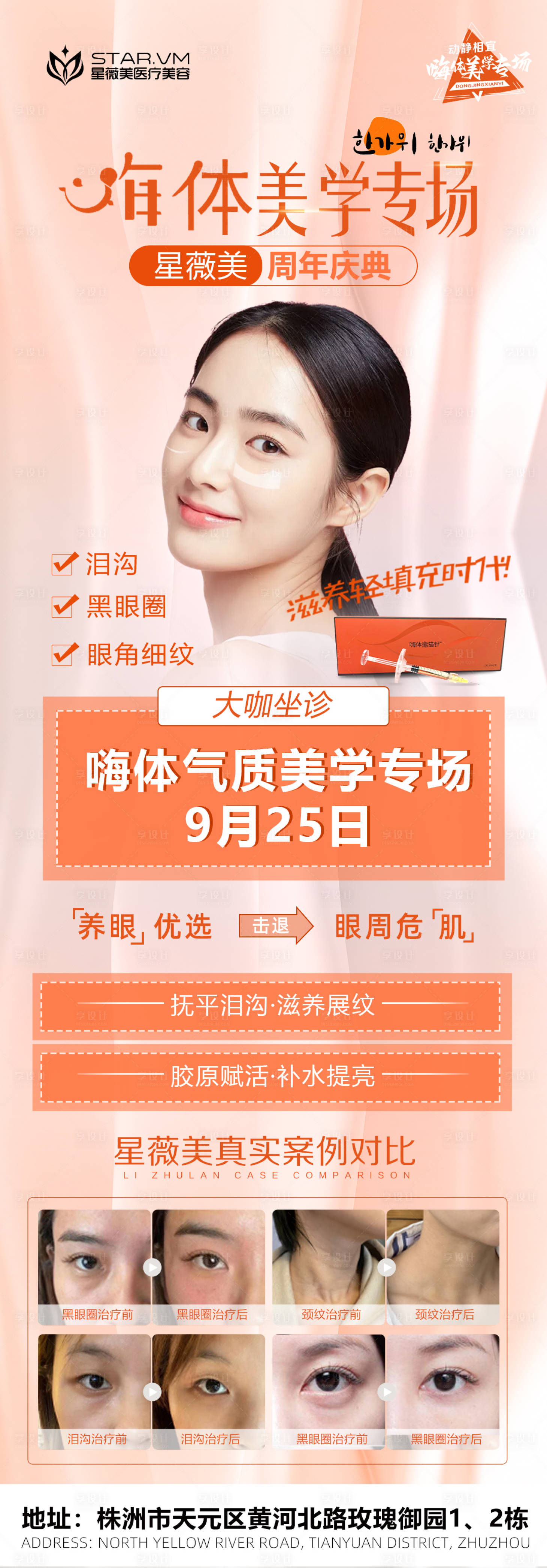 源文件下载【嗨体专场橙色活动长图海报】编号：53540012355967696