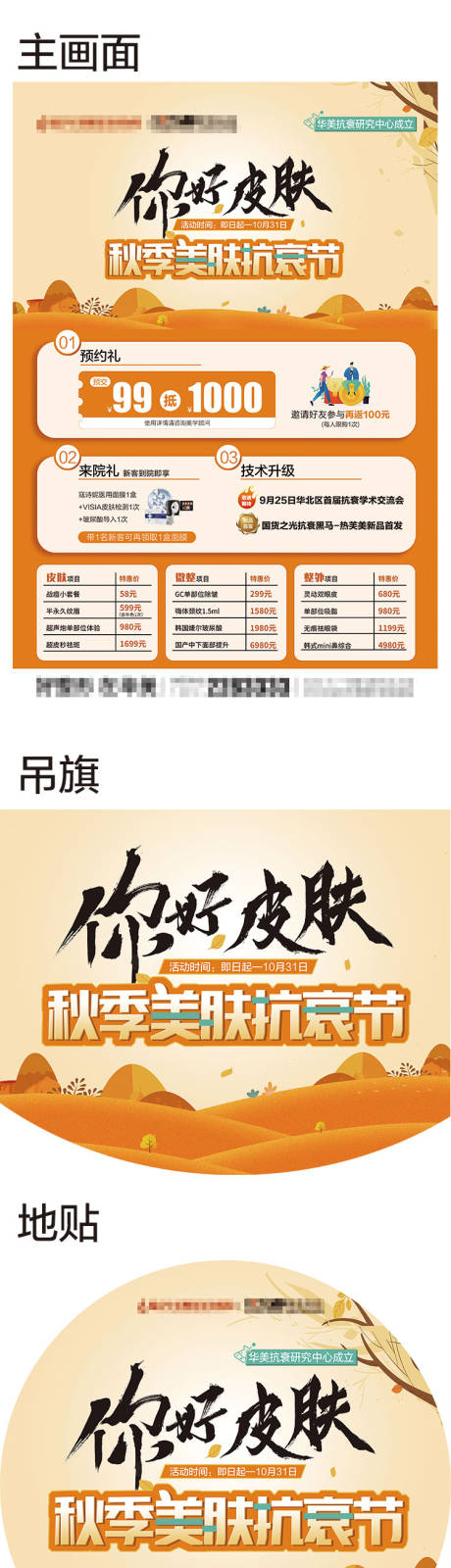 源文件下載【享設計】搜索編號：81490012279435422【你好皮膚系列物料設計】