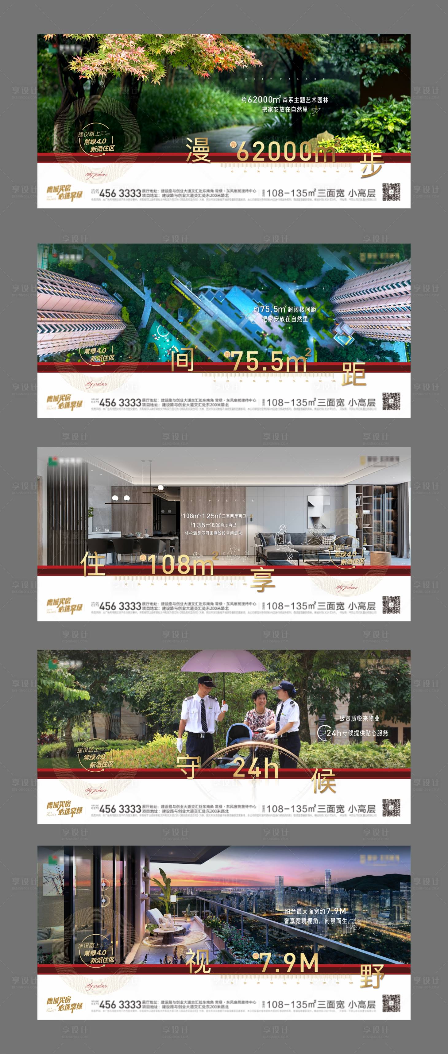源文件下载【享设计】搜索编号：44180012287413682【地产产品价值系列海报展板】