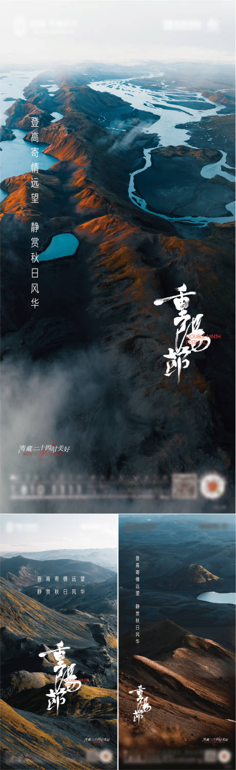 源文件下载【地产重阳节登高抽象系列海报】编号：20220921165727422