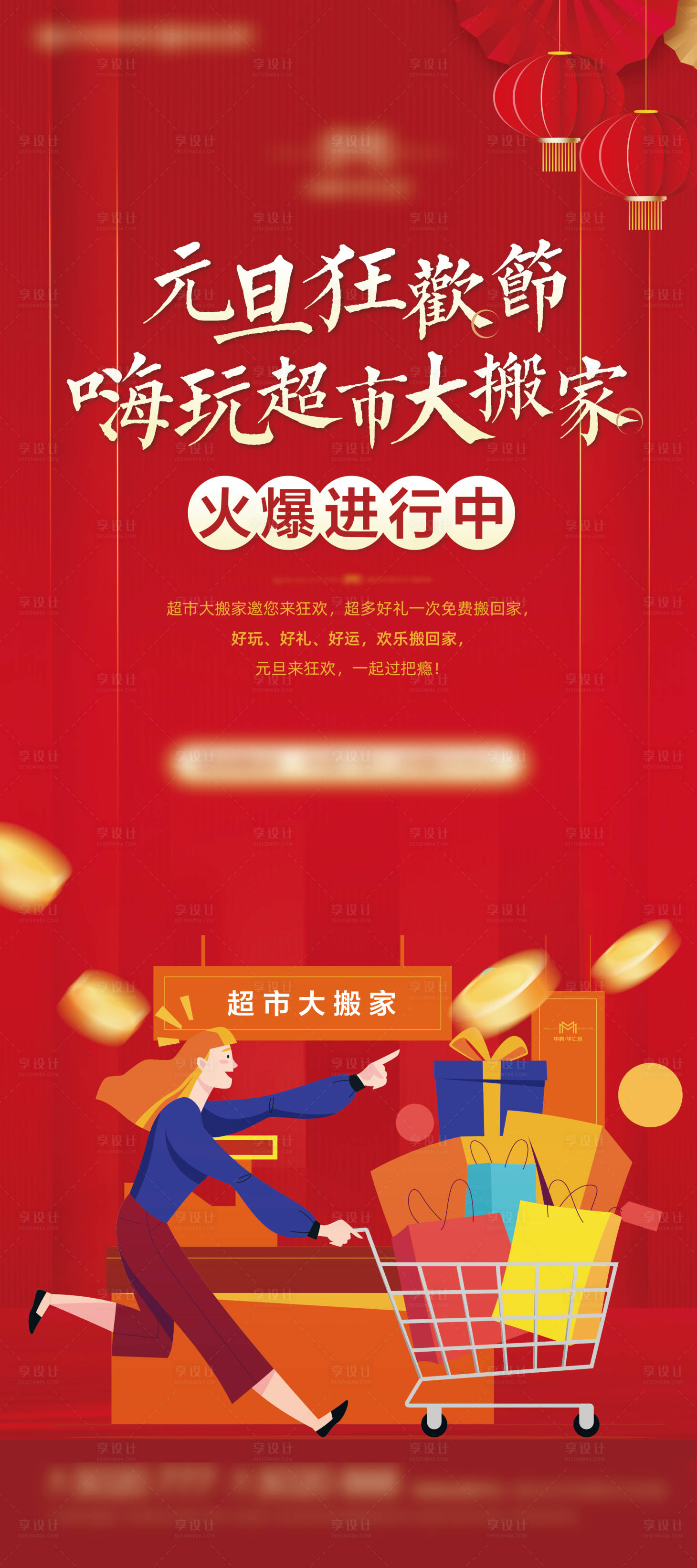 源文件下載【享設計】搜索編號：41500012278172105【元旦活動海報】