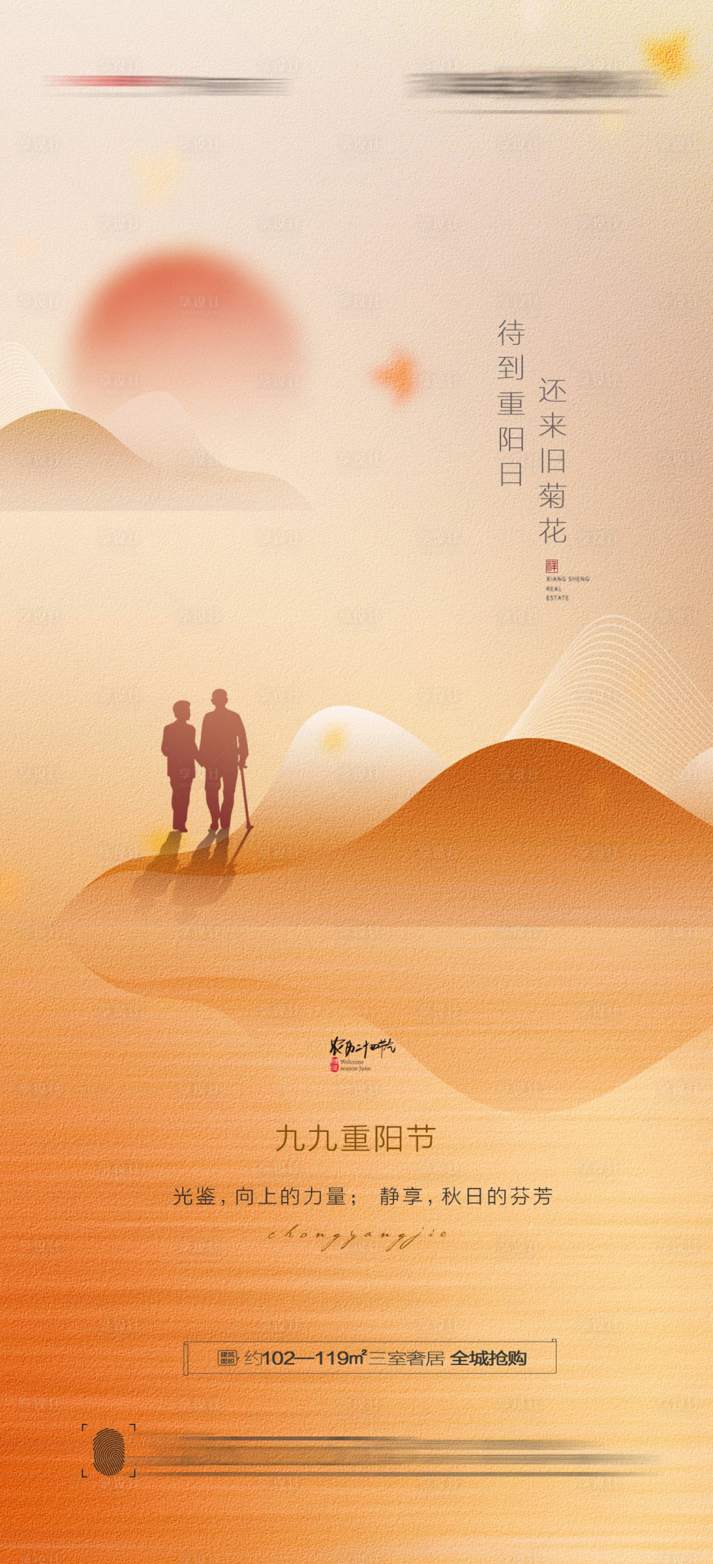 源文件下载【享设计】搜索编号：30360012392777962【九九重阳节海报】