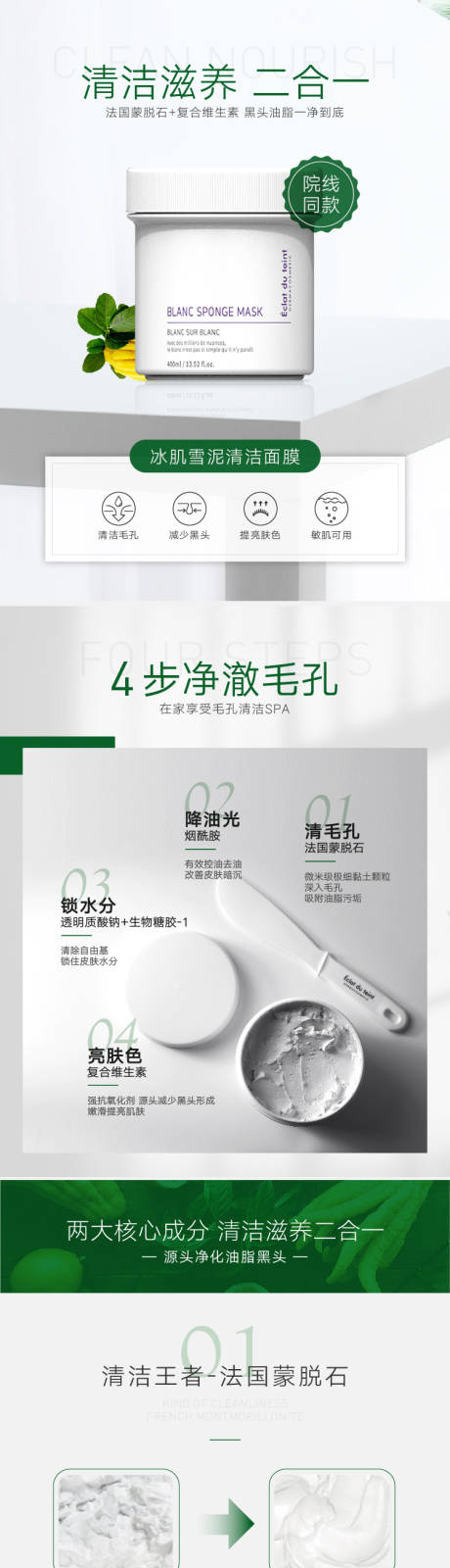 源文件下载【面膜详情页 】编号：49960012451718683