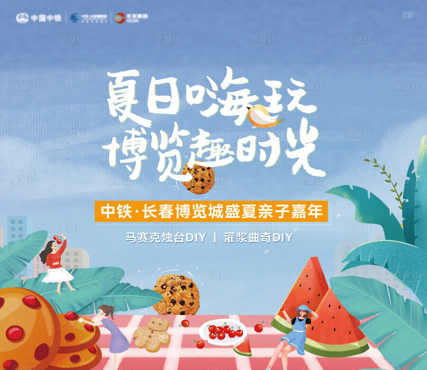 源文件下载【地产DIY活动背景板】编号：45160011997389373