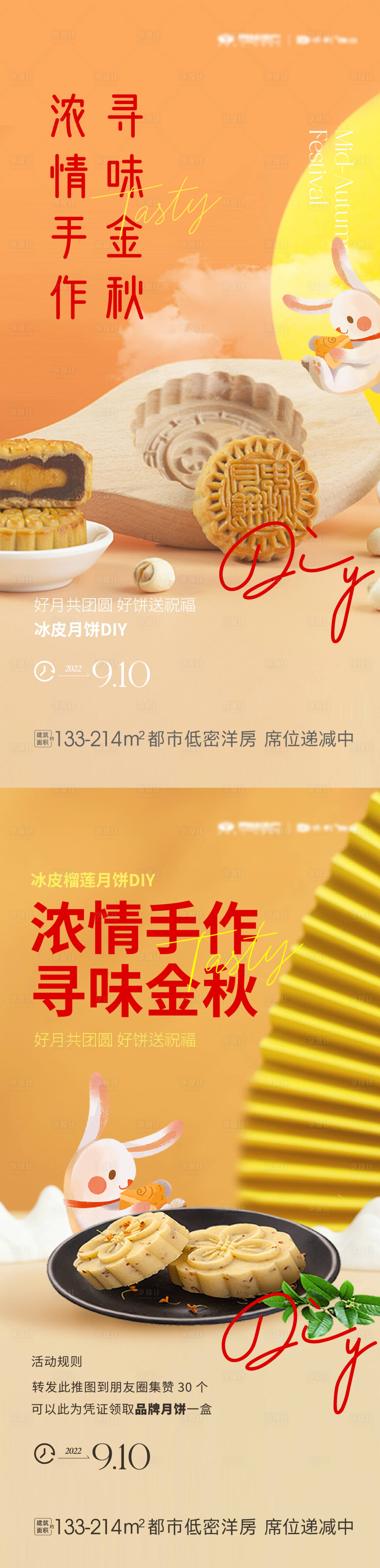 源文件下载【中秋节月饼到访送】编号：43870011998254159