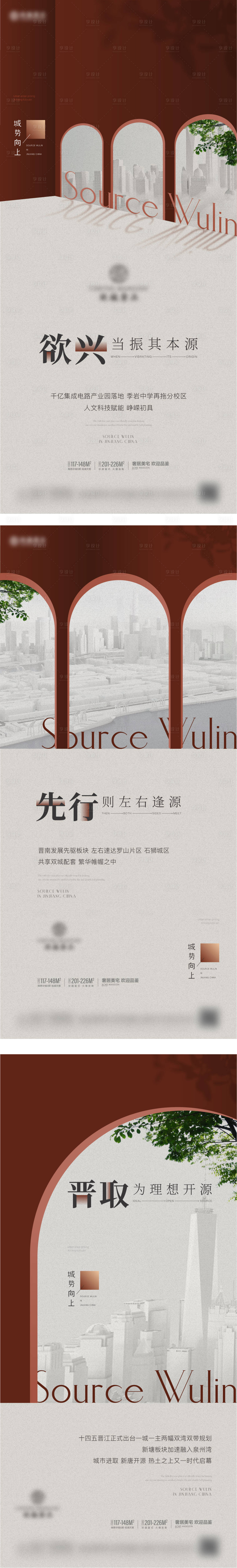 源文件下載【享設計】搜索編號：25690012326039075【地產褐石建筑系列海報】