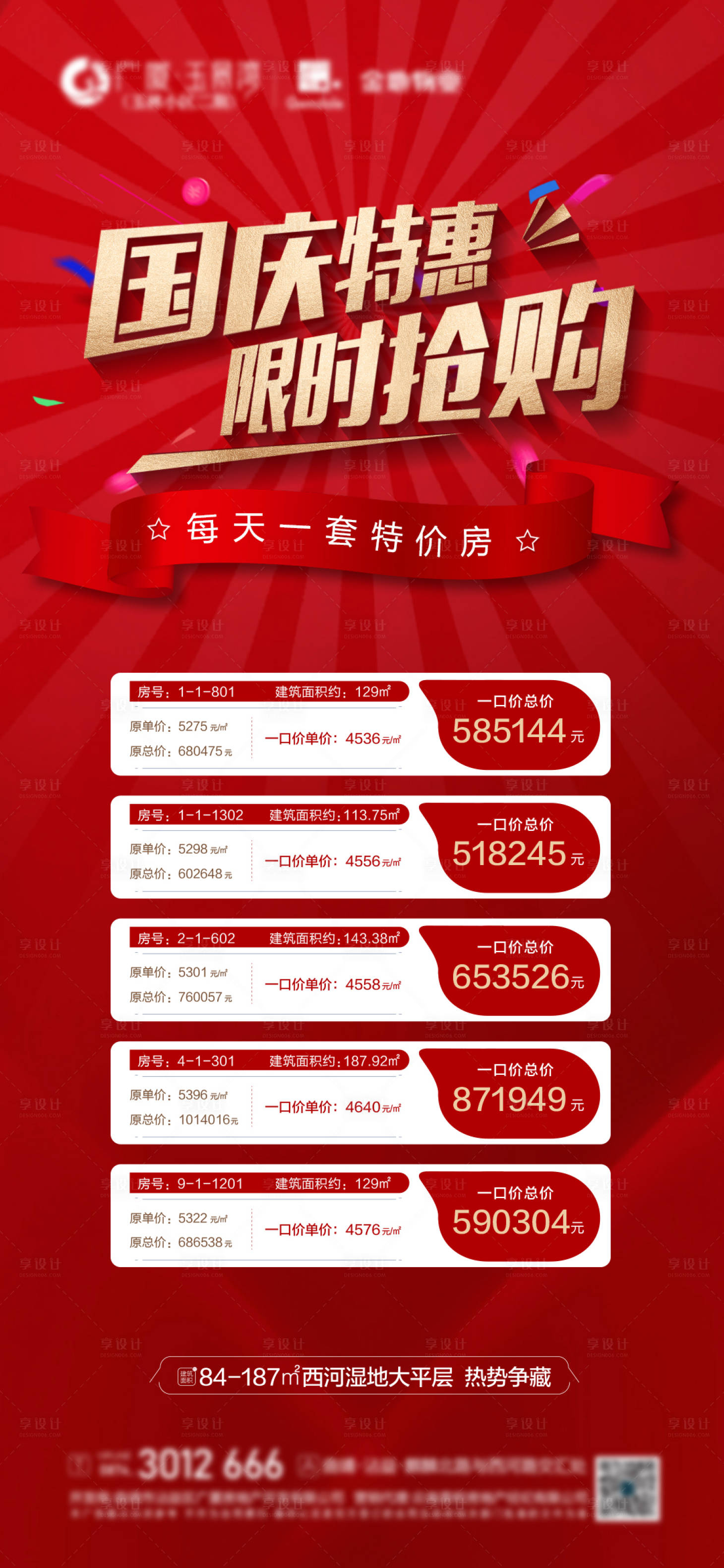 源文件下载【国庆特价房钜惠红金海报】编号：15020012388596255