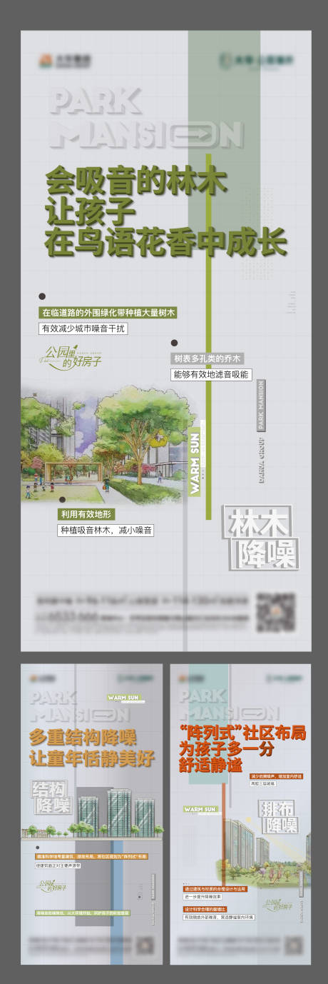 源文件下载【地产价值园林系列海报】编号：91980012010464657