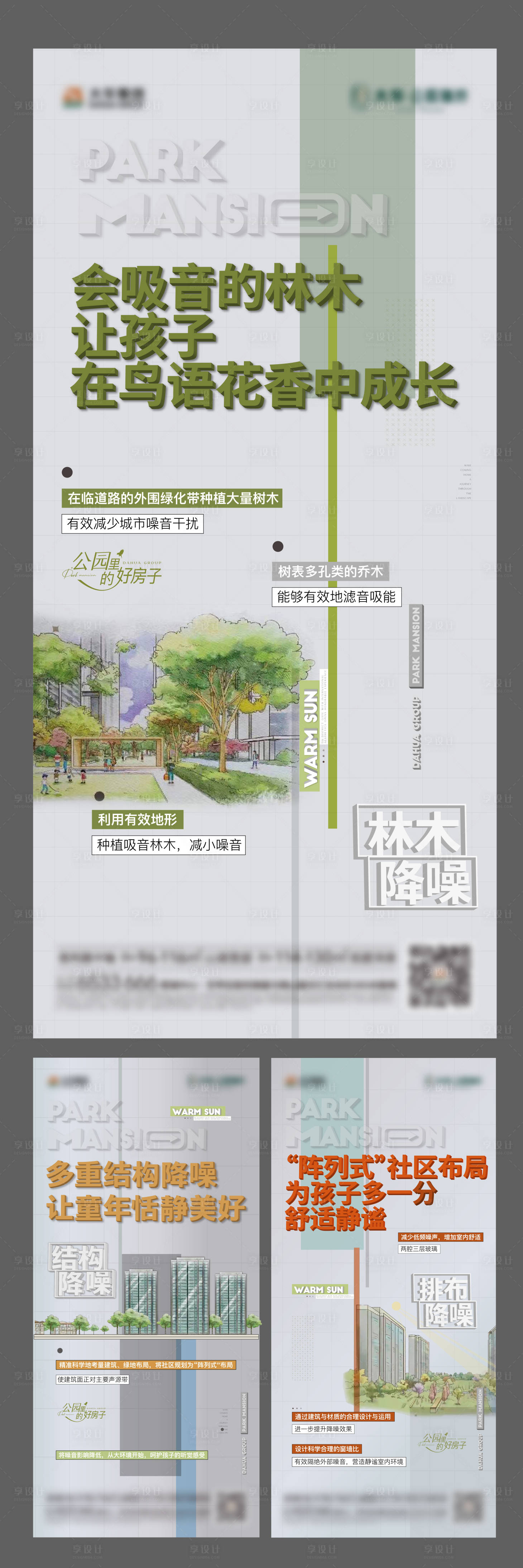 编号：20220902191752054【享设计】源文件下载-地产价值园林系列海报