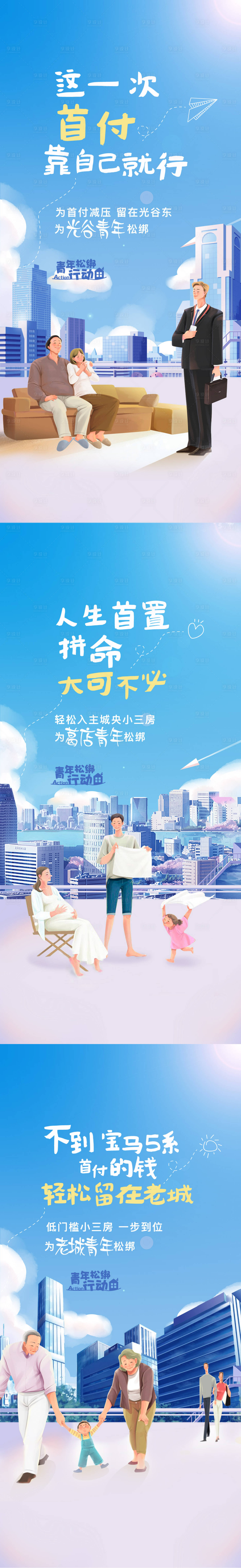 源文件下载【享设计】搜索编号：63080012371422416【轻松购房系列海报】