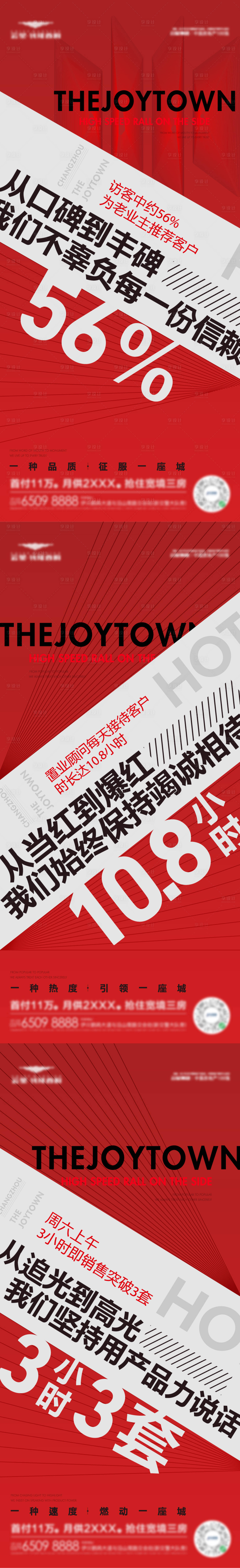 源文件下載【享設計】搜索編號：35210012219319395【地產紅色熱銷大字報賣壓系列刷屏海報】