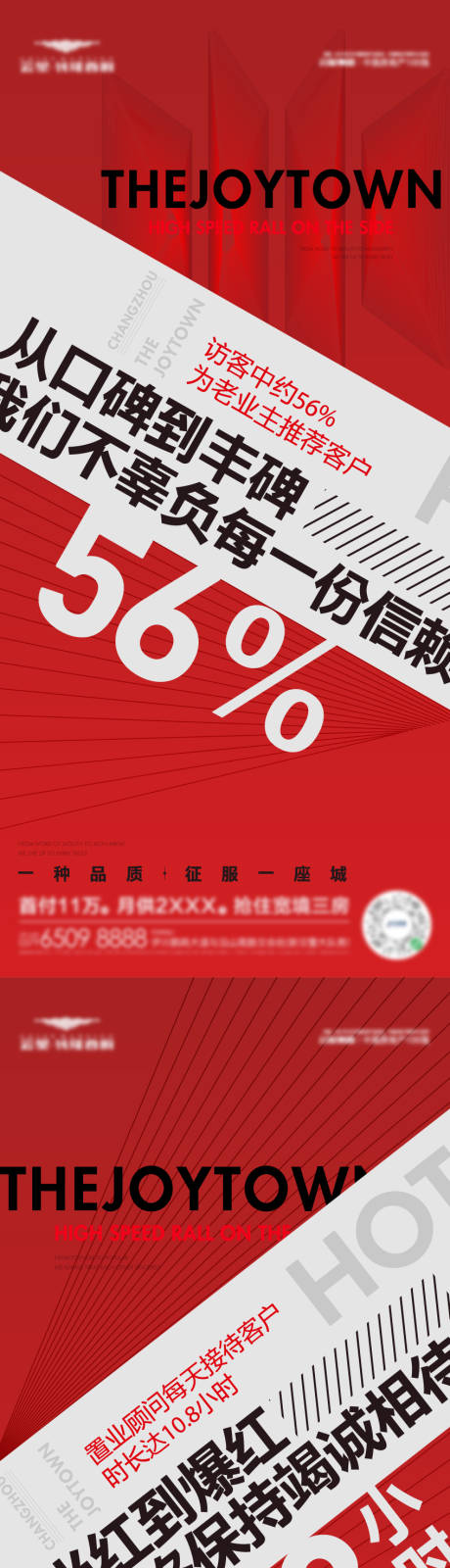 编号：20220915163925066【享设计】源文件下载-地产红色热销大字报卖压系列刷屏海报