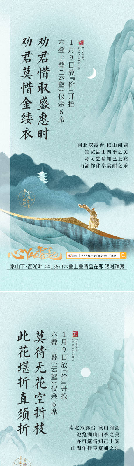 源文件下载【享设计】搜索编号：78150011982223192【地产清盘促销中式意境系列海报】