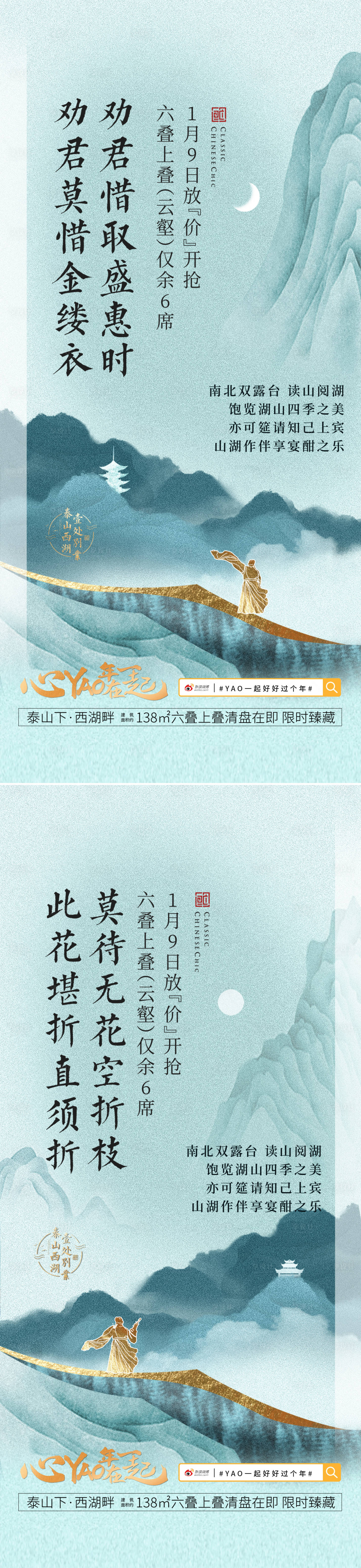 源文件下載【享設計】搜索編號：78150011982223192【地產清盤促銷中式意境系列海報】