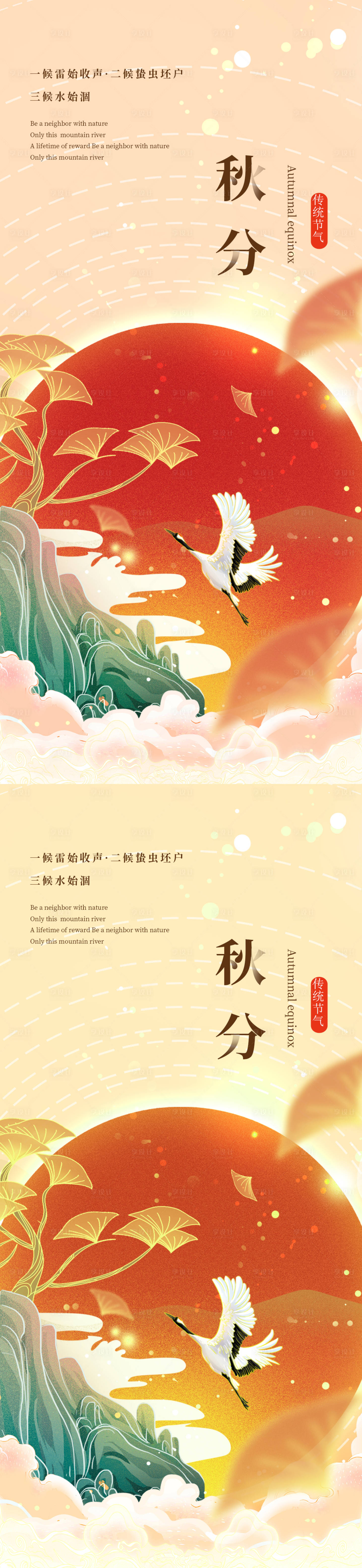 源文件下載【享設計】搜索編號：67820012039668292【秋分海報】