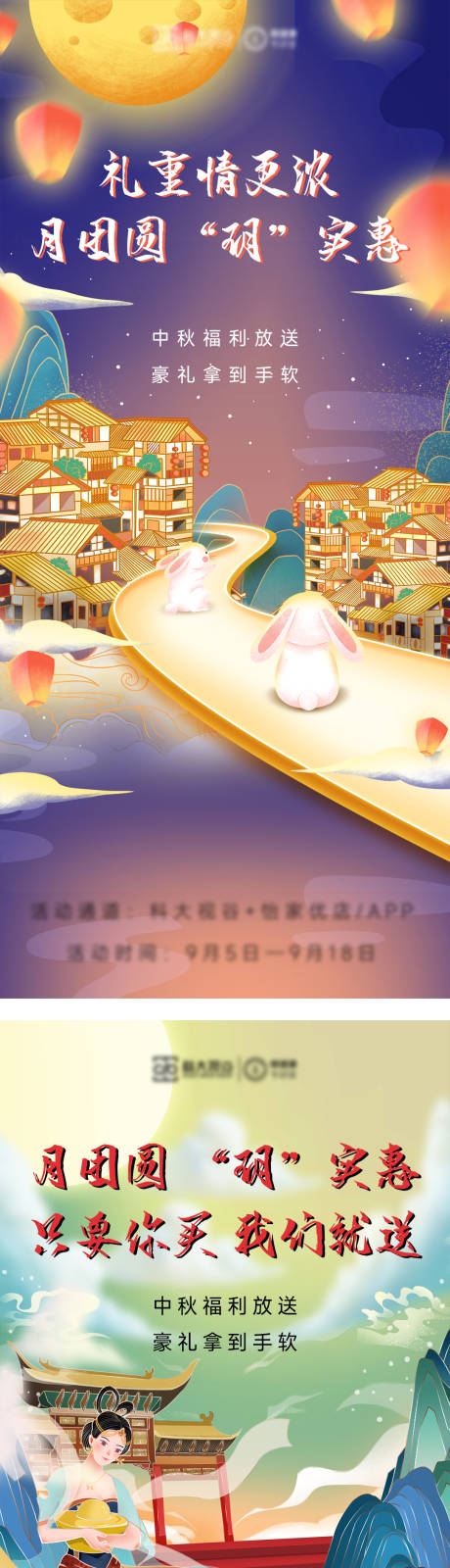 源文件下载【中秋节产品宣传造势活动插画海报】编号：48100012059498882