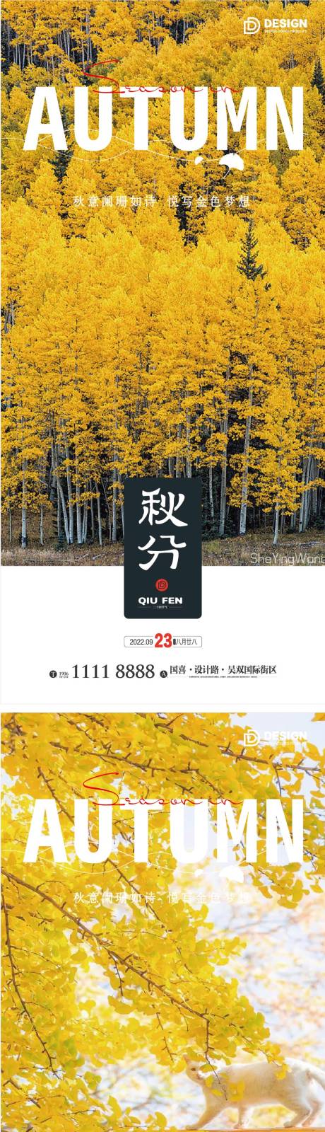 源文件下载【秋分节气海报】编号：73520012097831147
