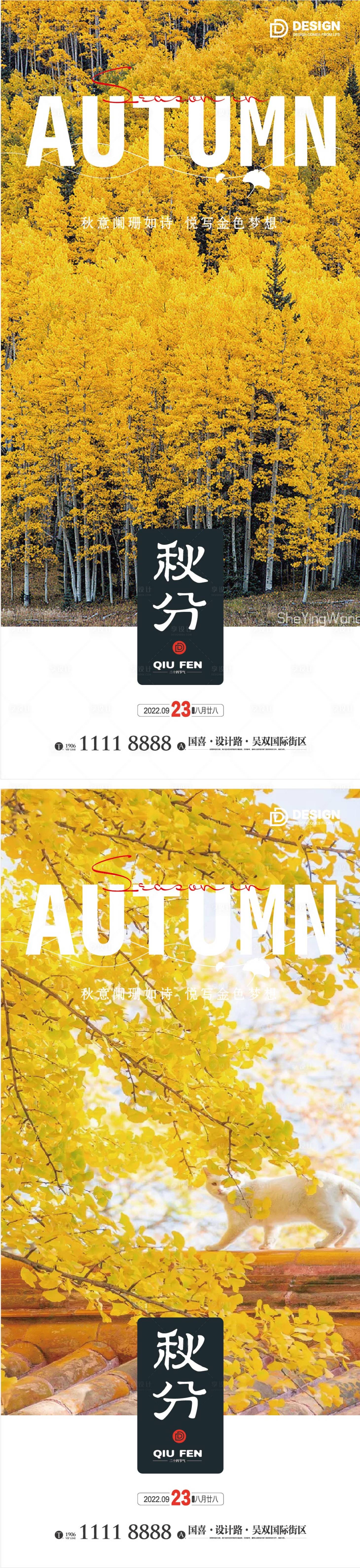 源文件下載【享設計】搜索編號：73520012097831147【秋分節氣海報】