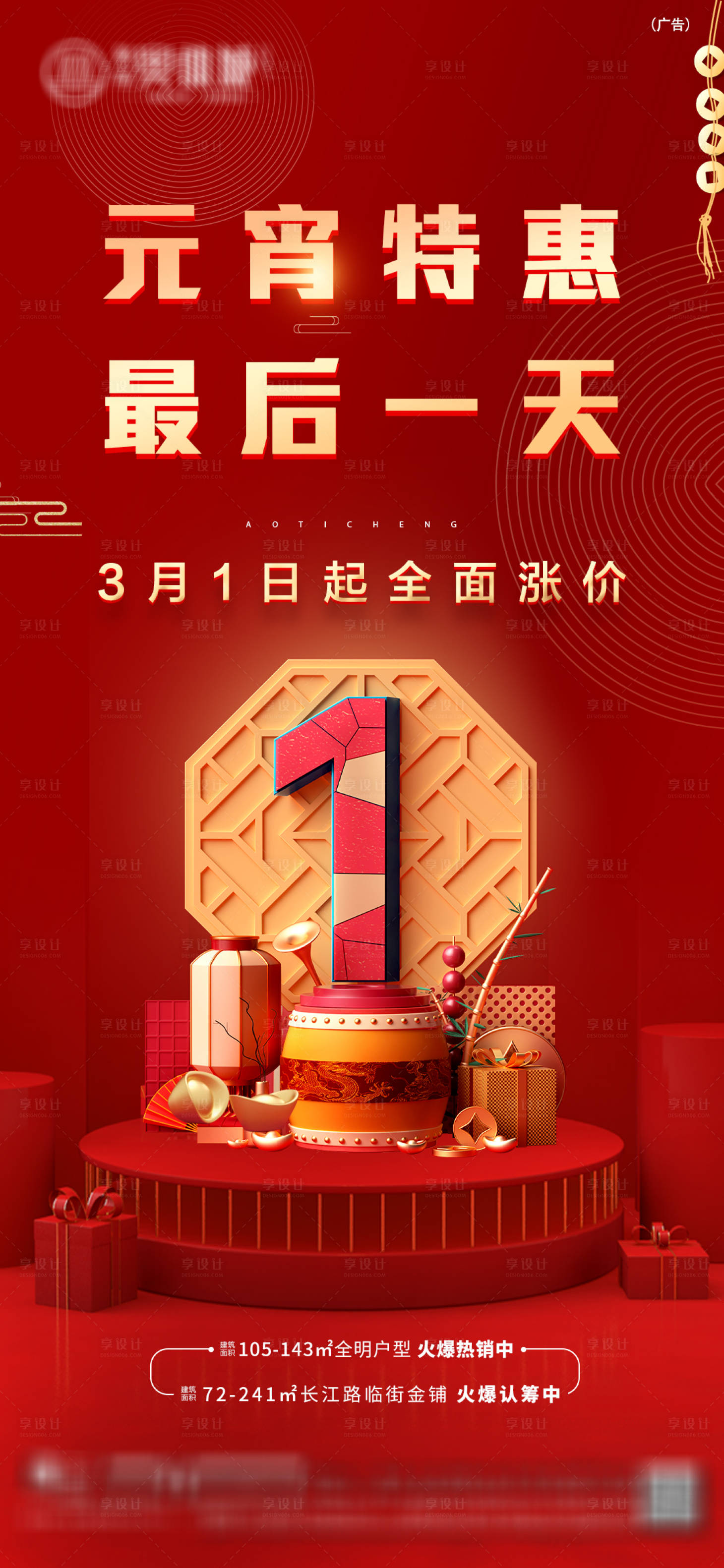 源文件下載【享設(shè)計(jì)】搜索編號(hào)：38370012199543513【元宵活動(dòng)倒計(jì)時(shí)海報(bào)】