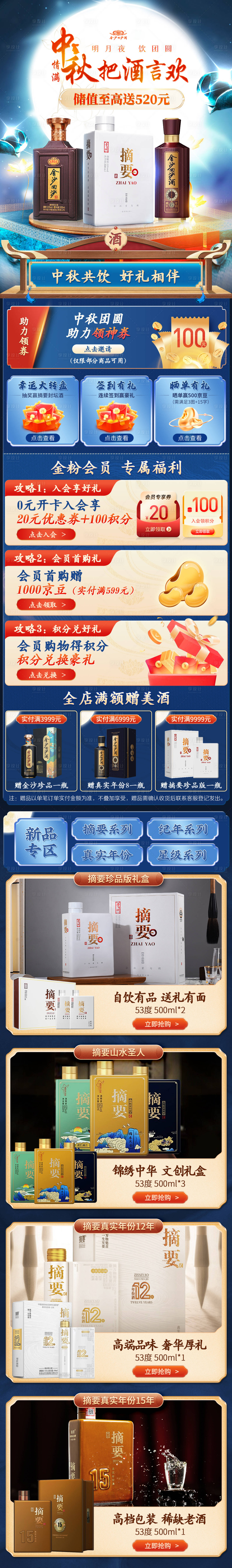 源文件下载【中秋节电商首页】编号：51800012179199581
