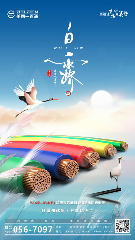 源文件下载【享设计】搜索编号：40880012117461769【白露电线创意海报】
