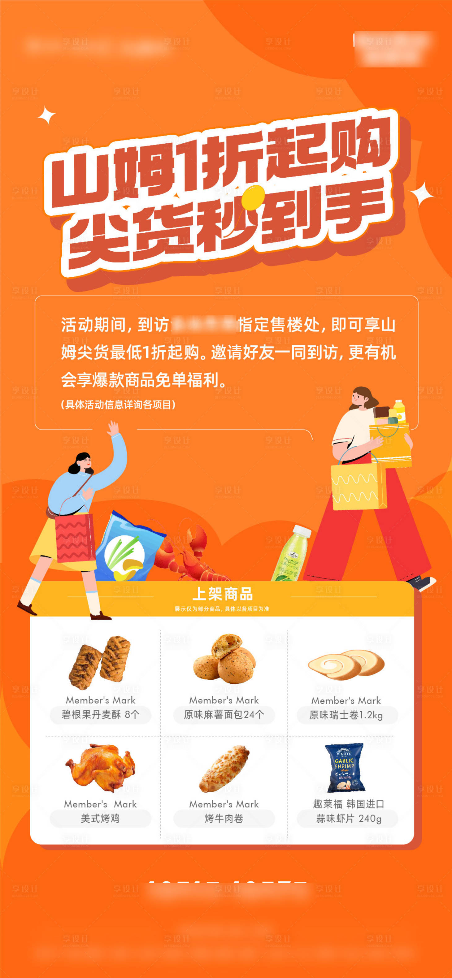 源文件下載【享設計】搜索編號：68340012467417119【地產超市搶購活動海報】