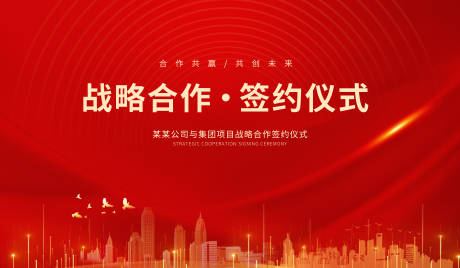 源文件下载【签约仪式活动背景板】编号：81870012130744914