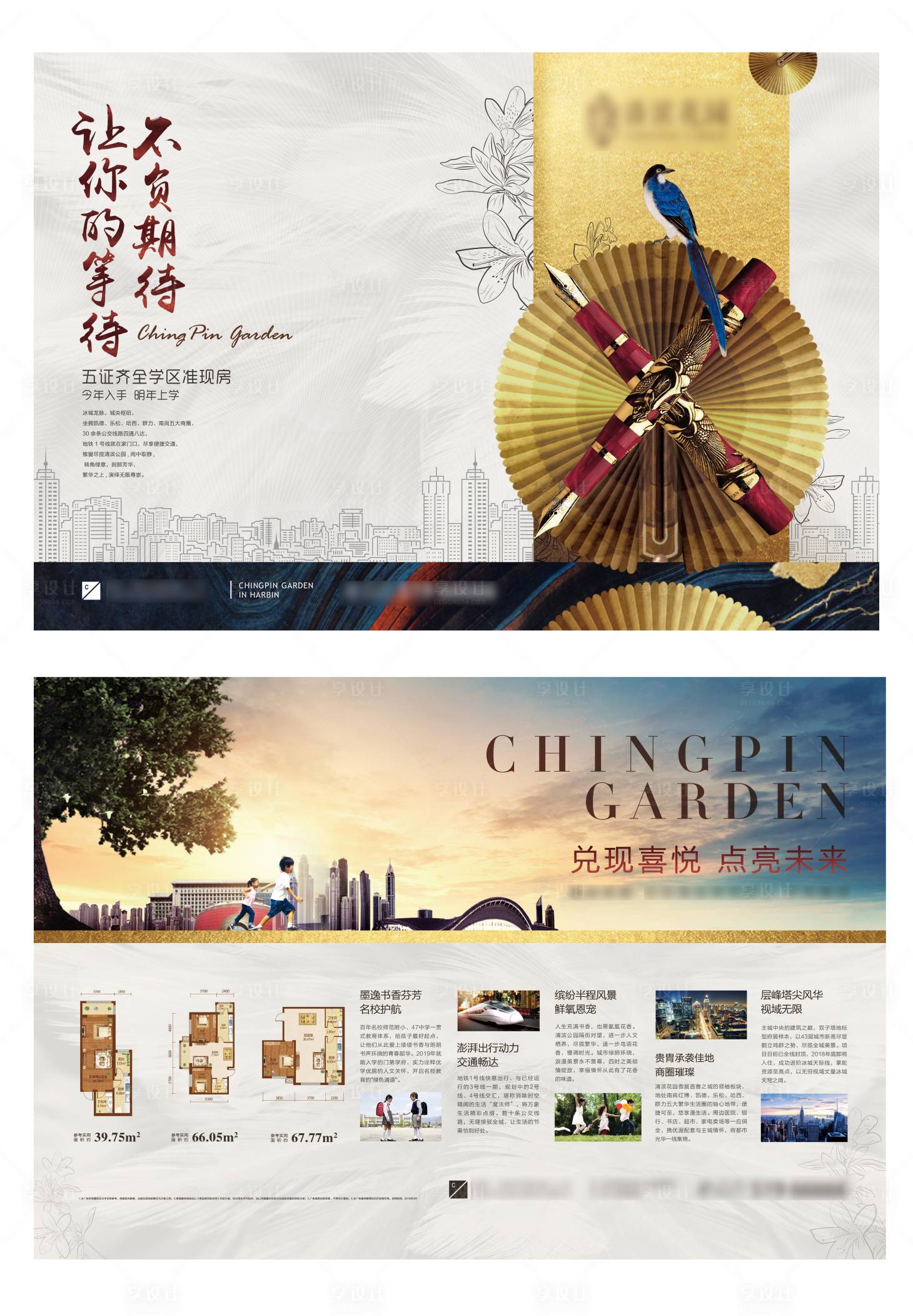源文件下載【校區房海報】編號：54340012194953180